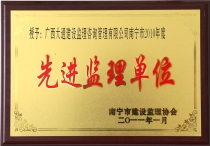 先進監理單位