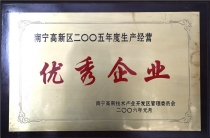 公司榮譽
