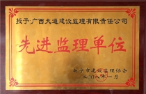 先進工程監理企業