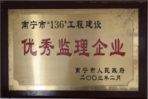 工程建設優秀企業